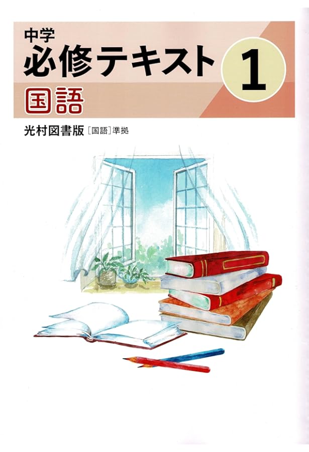 MATE 教科書メイト 国語 中3 光 MATE 教科書メイト 国語 中3 光 MATE 教科書メイト 国語 中3 光 MATE